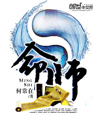 《命师》（校对版全本）作者：何常在 百度云txt全集下载 封面