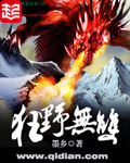 《狂野无双》（校对版全本）作者：墨乡 百度云txt全集下载 封面