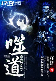 《噬道》（校对版全本）作者：狂鲨 百度云txt全集下载 封面