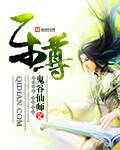 《乐尊》（校对版全本）作者：鬼谷仙师 百度云txt全集下载 封面
