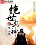 《绝世武神》（校对版全本）作者：净无痕 百度云txt全集下载 封面