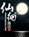 《仙徊》(校对版全本)作者:笛沃 百度云txt全集下载 封面