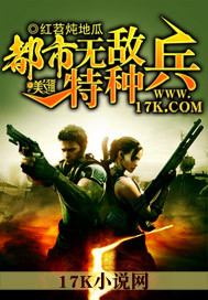 《都市无敌特种兵》（校对版全本）作者：红苕炖地瓜 百度云txt全集下载 封面