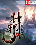 《升邪》（校对版全本）作者：豆子惹的祸 百度云txt全集下载 封面