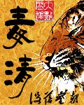 《毒清》(校对版全本)作者:没落皇族 百度云txt全集下载 封面