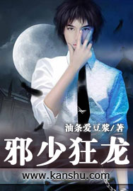 《邪少狂龙》(校对版全本)作者:油条爱豆浆 百度云txt全集下载 封面