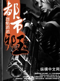 《都市邪王》（校对版全本）作者：烈焰滔滔 百度云txt全集下载 封面