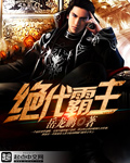 《绝代霸主》（校对版全本）作者：岳龙鹏 百度云txt全集下载 封面