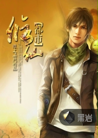 《都市修仙》（校对版全本）作者：纸上飞雪 百度云txt全集下载 封面