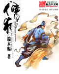 《儒术》(校对版全本)作者:端木赐 百度云txt全集下载 封面