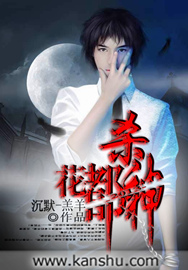 《花都杀神》（校对版全本）作者：沉默-羔羊 百度云txt全集下载 封面
