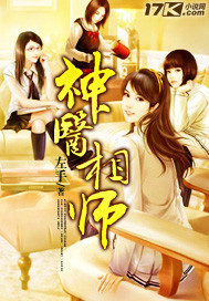 《神医相师》(校对版全本)作者:左手 百度云txt全集下载 封面
