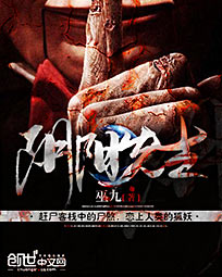 《阴阳先生》（校对版全本）作者：巫九 百度云txt全集下载 封面