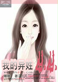 《我的异姓妹妹》(校对版全本)作者:雕雕 百度云txt全集下载 封面