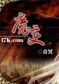 《魔变》（校对版全本）作者：青冥 百度云txt全集下载 封面