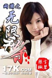 《网游之无限秒杀》(校对版全本)作者:辣椒雪碧 百度云txt全集下载 封面