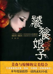 《饕餮娘子》（校对版1-2全本）作者：道葭 百度云txt全集下载 封面