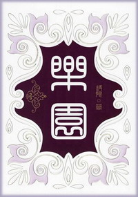《乐园》(校对版全本)作者:痴儿 百度云txt全集下载 封面
