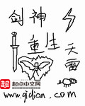 《剑神重生》（校对版全本）作者：天雷猪 百度云txt全集下载 封面