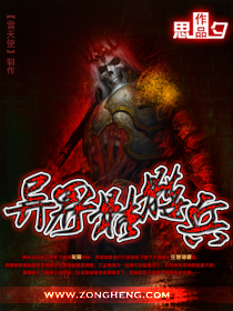 《异界骷髅兵》（校对版全本）作者：思夕 百度云txt全集下载 封面
