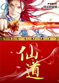 《仙道(云苍仙道)》(校对版全本)作者:泣鸣的狐狸 百度云txt全集下载 封面