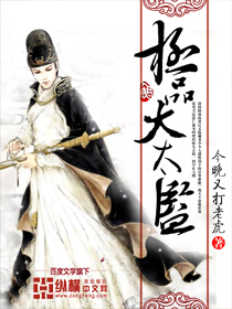 《极品大太监》（校对版全本）作者：今晚又打老虎 百度云txt全集下载 封面