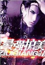 《最强护美》（校对版全本）作者：九殇 百度云txt全集下载 封面