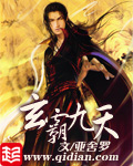 《玄霸九天》（校对版全本）作者：亚舍罗 百度云txt全集下载 封面