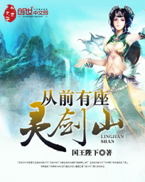 《从前有座灵剑山》(精校版全本)作者:国王陛下 百度云txt全集下载 封面