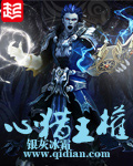 《心猎王权》（校对版全本）作者：银灰冰霜 百度云txt全集下载 封面