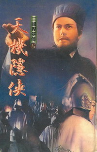 《三国异侠传》(校对版全本)作者:萧玉寒 百度云txt全集下载 封面