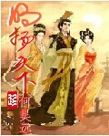 《明扬天下》（校对版全本）作者：何昊远 百度云txt全集下载 封面