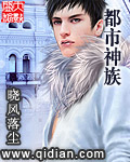 《都市神族》(校对版全本)作者:晓风落尘 百度云txt全集下载 封面
