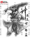 《神通盖世》（校对版全本）作者：布尘 百度云txt全集下载 封面