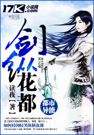 《剑纵花都》（校对版全本）作者：读夜 百度云txt全集下载 封面