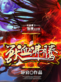 《图腾大陆(兽血沸腾2)》（校对版全本）作者：静官 百度云txt全集下载 封面