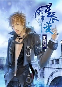 《都市星辰变》（校对版全本）作者：绯钺 百度云txt全集下载 封面