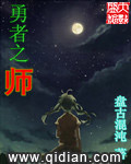 《勇者之师》(校对版全本)作者:盘古混沌 百度云txt全集下载 封面