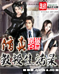 《修真教授生活录》（校对版全本）作者：纵马昆仑 百度云txt全集下载 封面