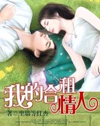 《我的合租情人(绝品高手、全能高手在都市)》（校对版全本）作者：坐墙等红杏 百度云txt全集下载 封面