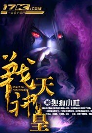 《战天神皇》(校对版全本)作者:独孤小杜 百度云txt全集下载 封面