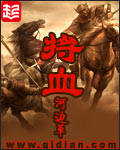 《将血》（校对版全本）作者：河边草 百度云txt全集下载 封面