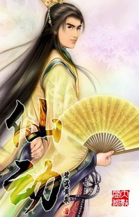 《仙动》（校对版全本）作者：碧落黄泉 百度云txt全集下载 封面