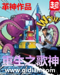 《重生之歌神》（校对版全本）作者：革神 百度云txt全集下载 封面