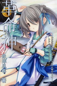 《革命神》(校对版全本)作者:像那风筝 百度云txt全集下载 封面