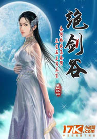 《绝剑谷》（校对版全本）作者：紫枫依旧 百度云txt全集下载 封面