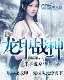 《龙印战神(盖世战神)》（校对版全本）作者：半步沧桑 百度云txt全集下载 封面