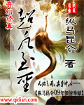 《超凡至圣》（校对版全本）作者：纵马昆仑 百度云txt全集下载 封面