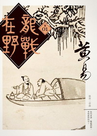 《龙战在野》（校对版全本）作者：黄易 百度云txt全集下载 封面