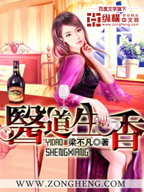 《医道生香》（校对版全本+番外）作者：梁不凡 百度云txt全集下载 封面